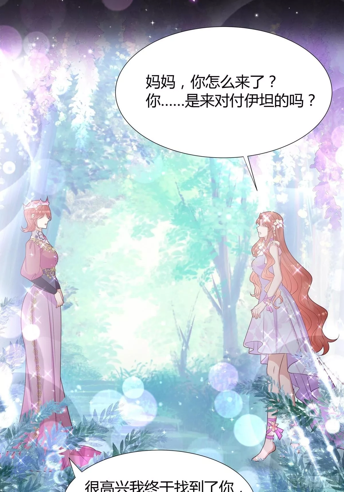 仇敌之子总是撩我怎么办？,47 梦境,第26张
